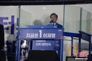 梦见殴打李在明发表就职讲话：将推行“实用外交”推动与朝鲜对话合作
