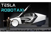 梦见殴打贝雅下调特斯拉评级至持有 称马斯克角色与Robotaxi炒作引发不确定性