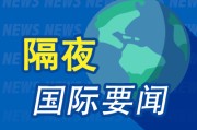 梦见殴打昨夜今晨国际财经热点一览_2025年6月10日_财经新闻