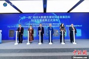 梦见殴打空间信息科技如何促进“一带一路”可持续发展？中外共商合作大计