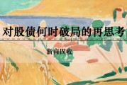 梦见殴打浙商证券：权益市场下半场行情或值得期待